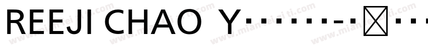 REEJI CHAO　YｕａｎＧＢＴ字体转换